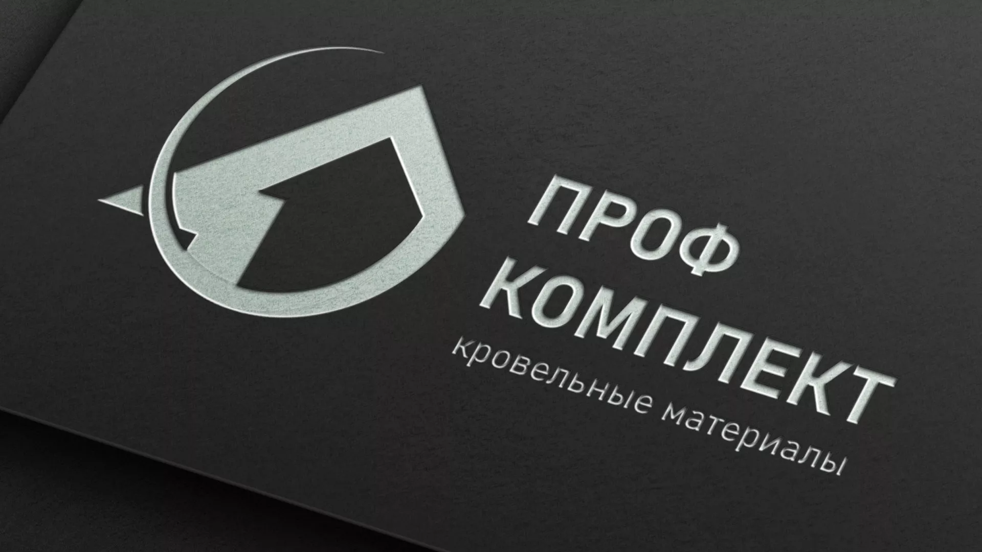 Разработка логотипа компании «Проф Комплект» в Белёве